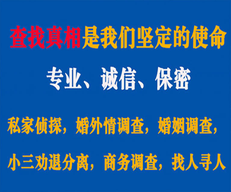 天峻私家侦探哪里去找？如何找到信誉良好的私人侦探机构？